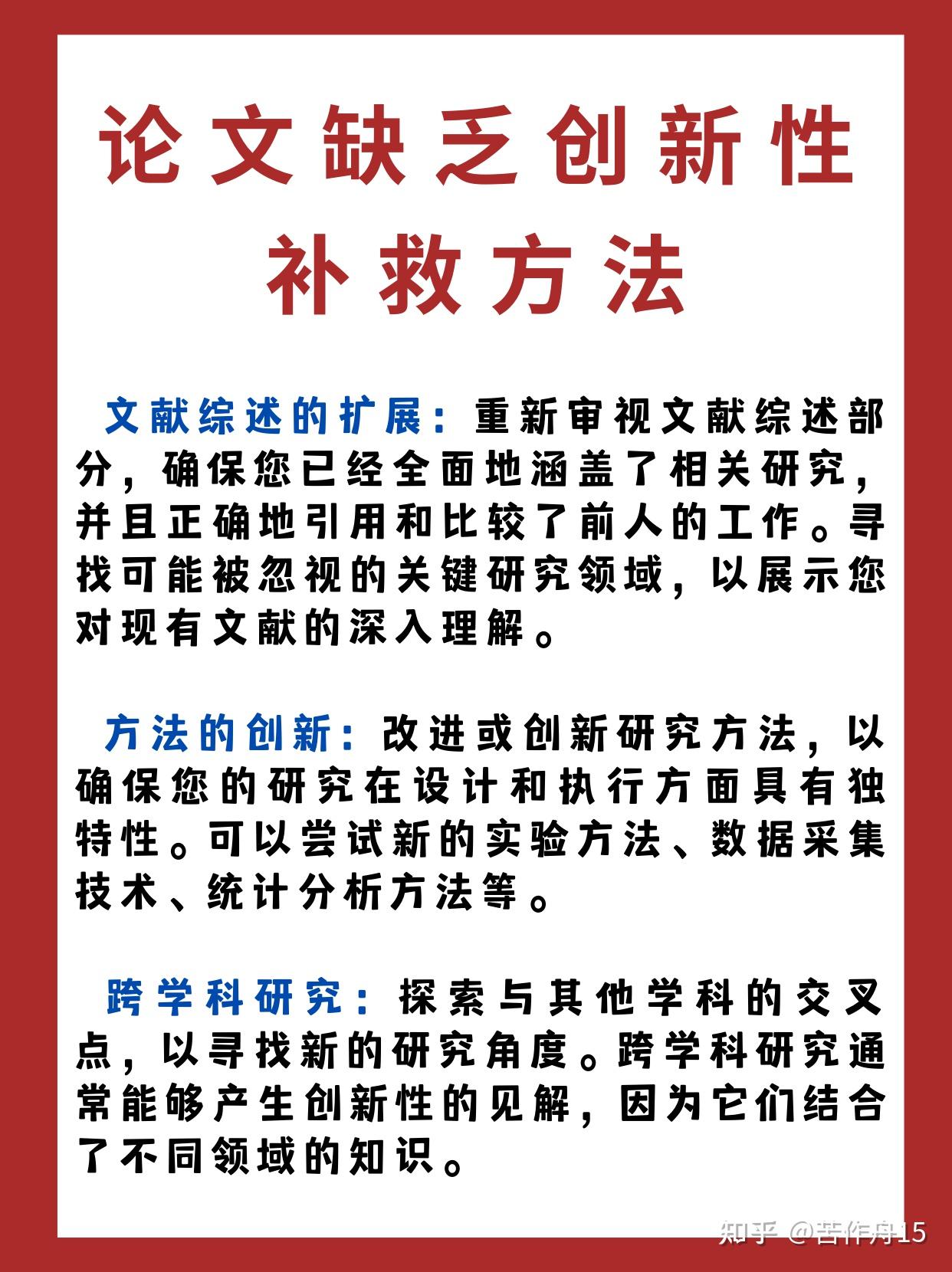 研究被质疑缺乏创新性,如何补救? - 知乎