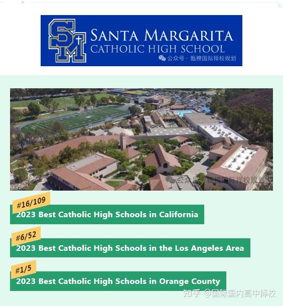 【美国高中】Santa Margarita Catholic High School 圣玛格丽塔天主教高中 - 知乎