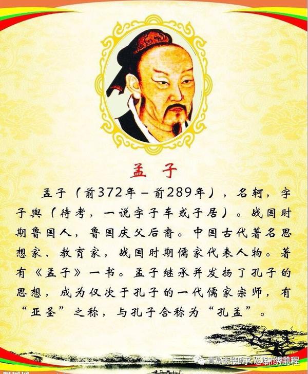 孟子的名言名句 孟子十大名言 孟子经典名言30句