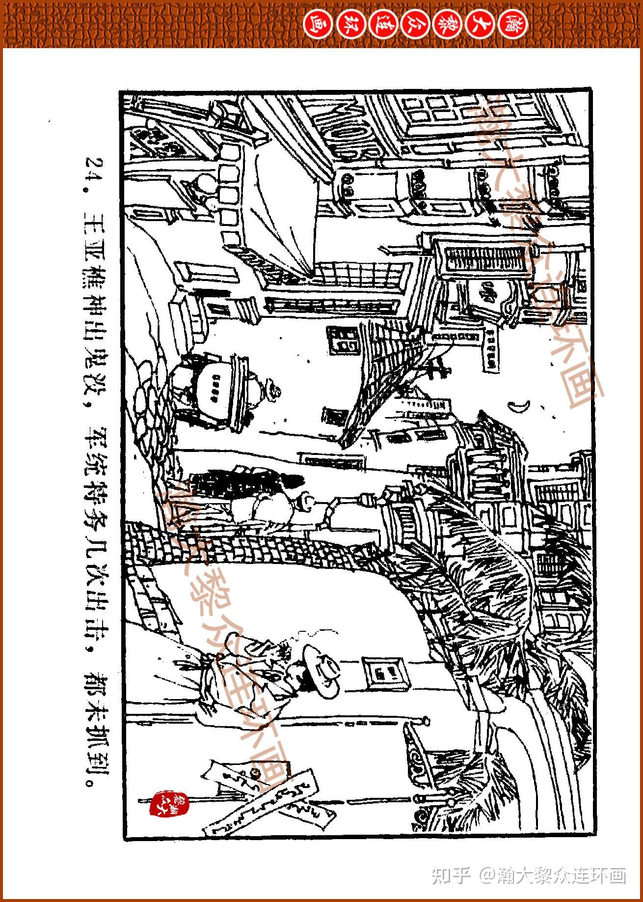 瀚大黎众|暗杀大王王亚樵传奇故事连环画《血洒梧州》王国仁绘画 - 知乎