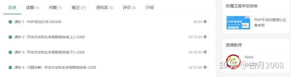 PMP备考分块学习思路