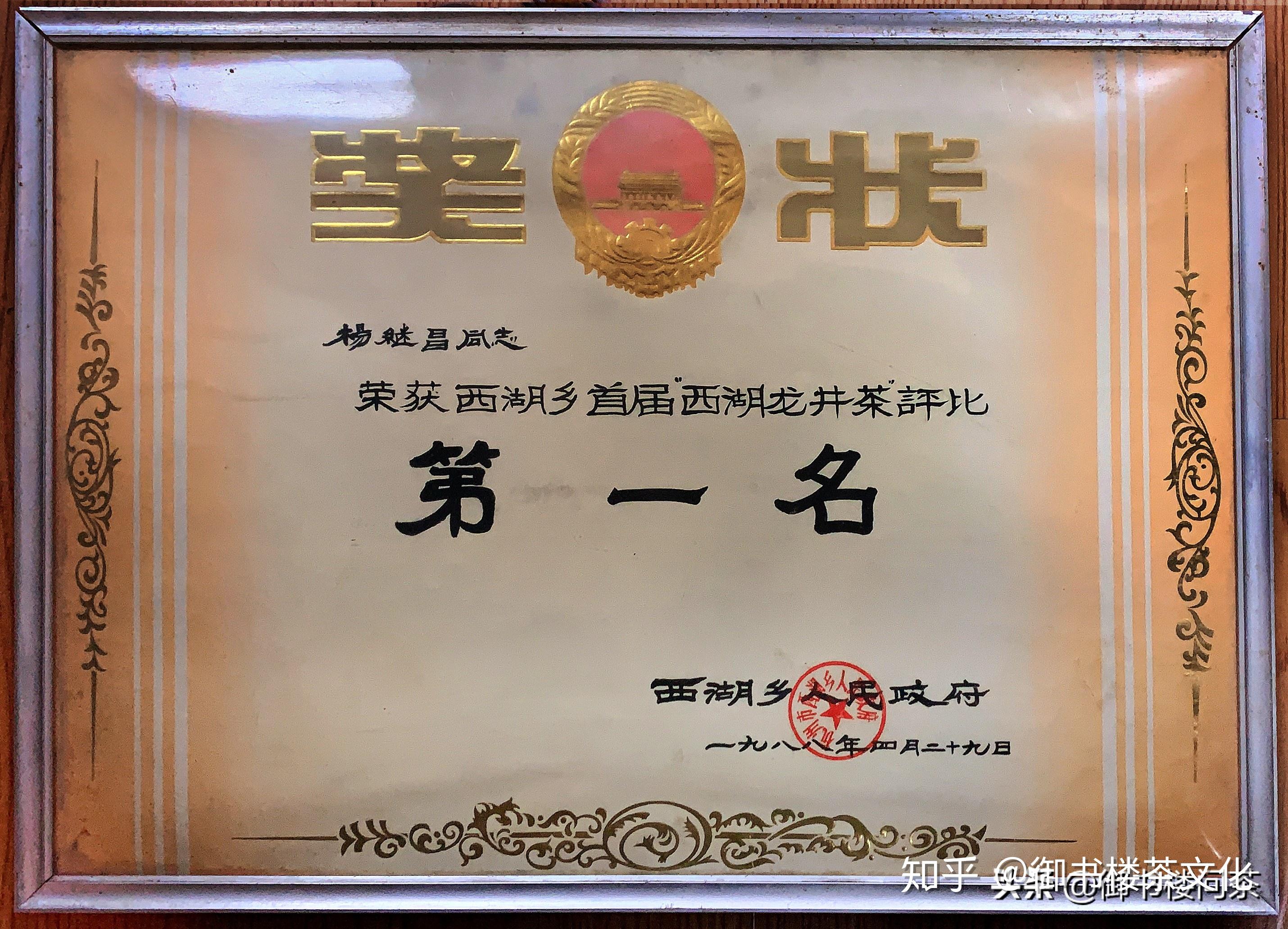 西湖龙井手工炒制技艺国家级非遗传承人——杨继昌