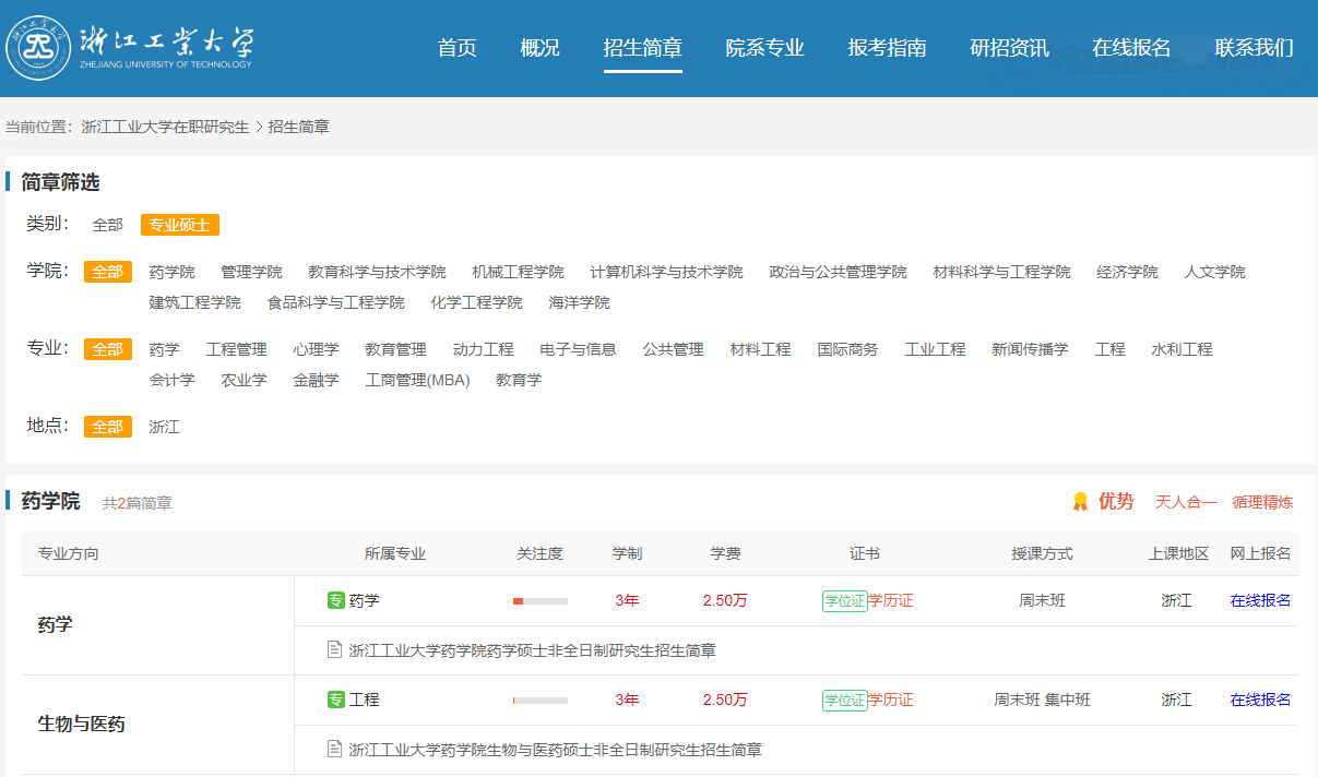 2024浙江工业大学非全日制研究生学费学制汇总 - 知乎