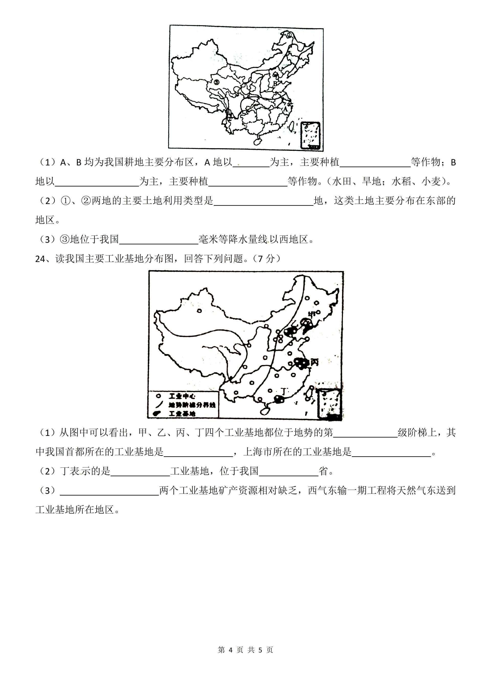 67中图版北京初一七年级下册地理第一次月考试卷