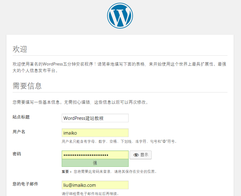 WordPress新手入门教程8 WordPress新手入门教程