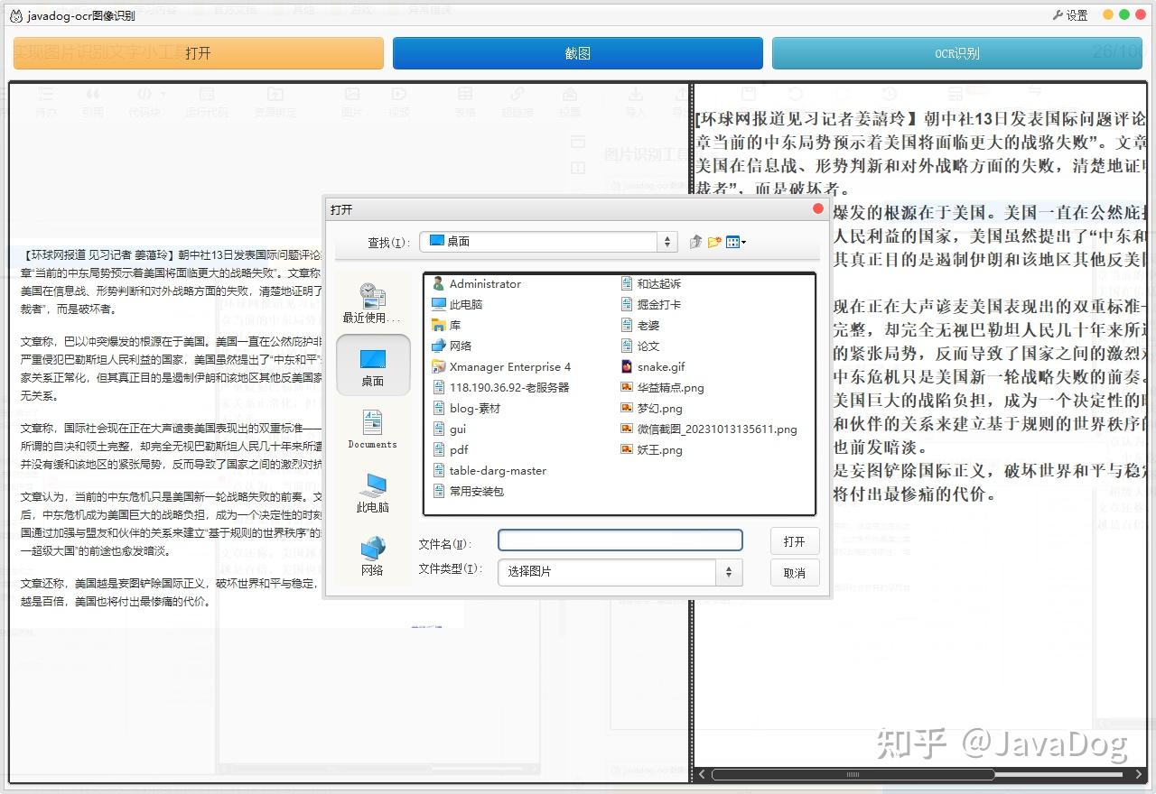 【实操】Java+百度ocr,实现图片识别文字小工具 - 知乎