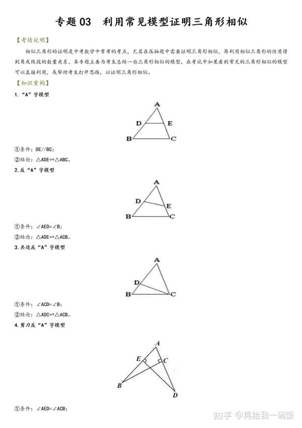 初中数学 相似三角形10个专题 全方位突破 中考典型题 知乎