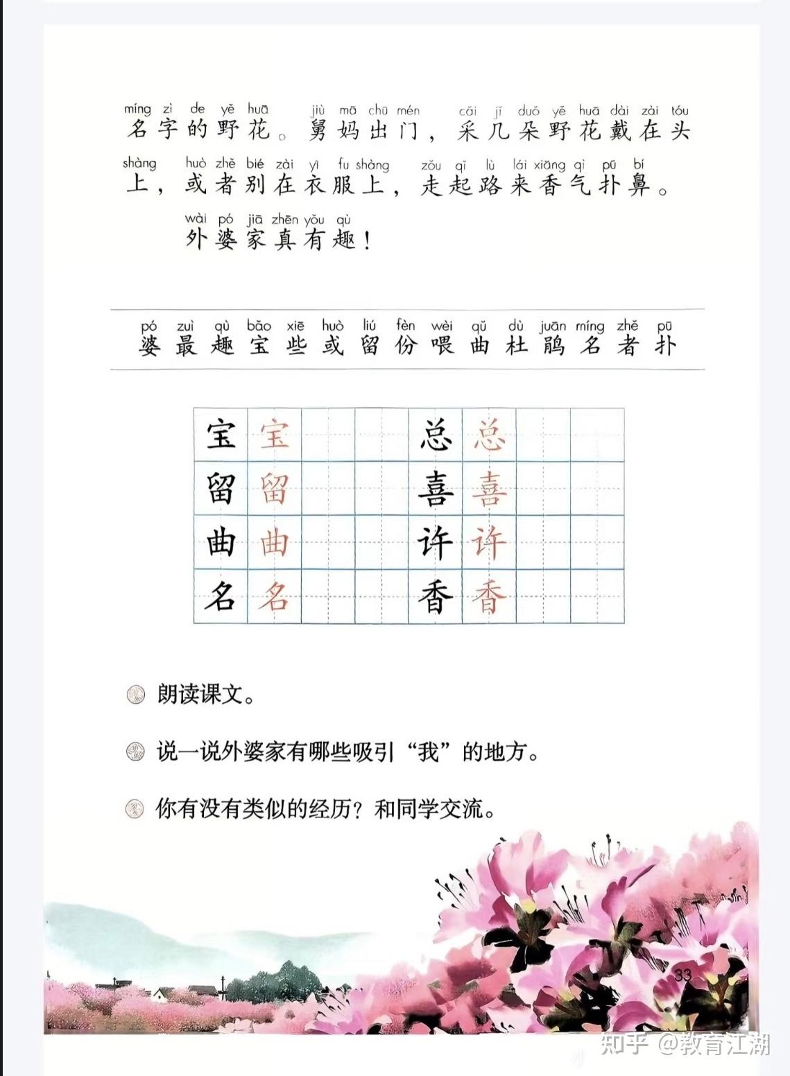 2025年秋人教版二年级上册语文教材更新解读 - 知乎