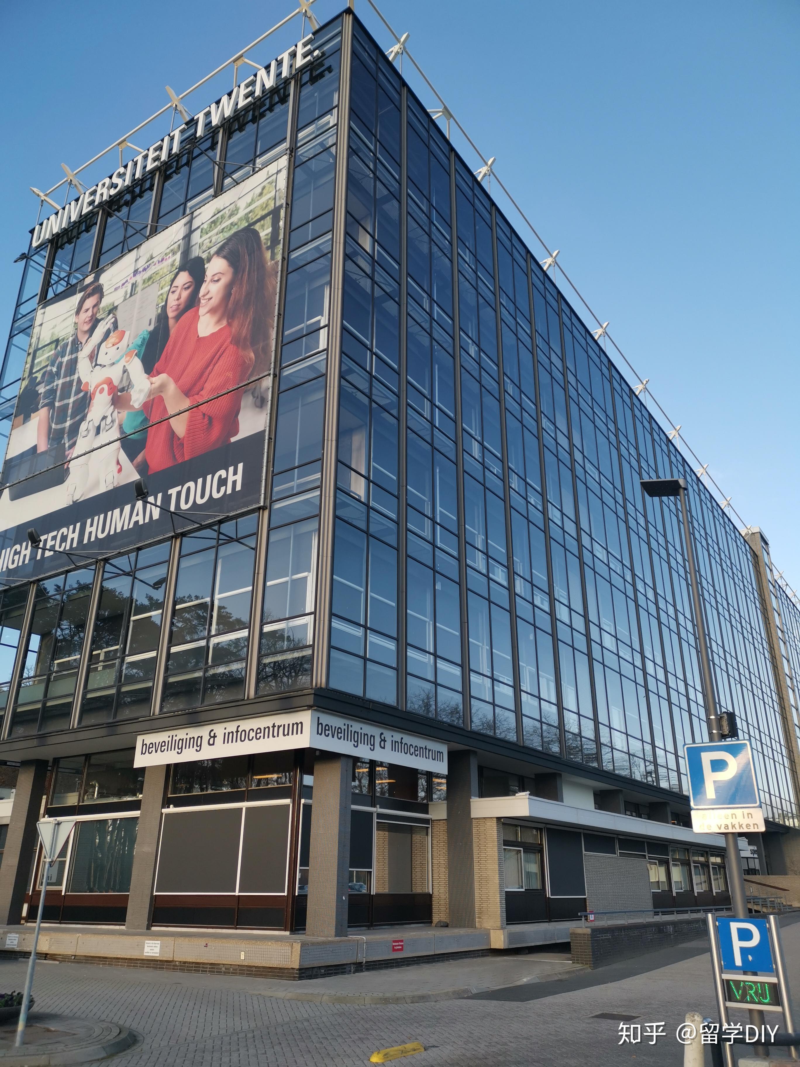 荷兰三大理工之一的屯特大学