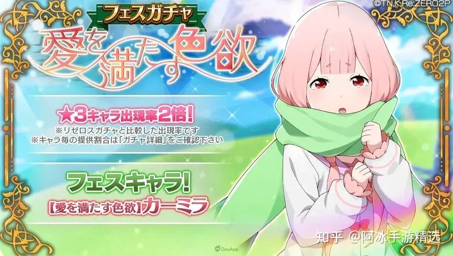 日版《re:从零开始的异世界生活 lim》推出★3卡蜜拉与限定任务!