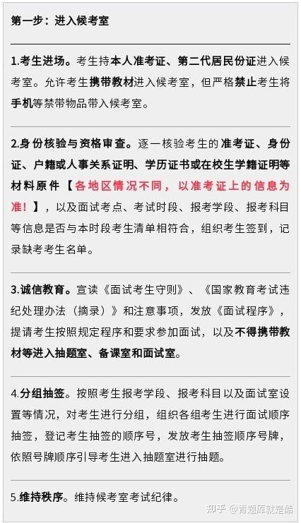 2024上半年教师资格证面试报名最后一天流程详解