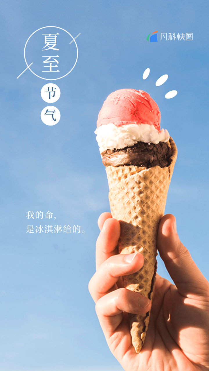 二十四节气清新清爽的夏至文案海报图片来啦