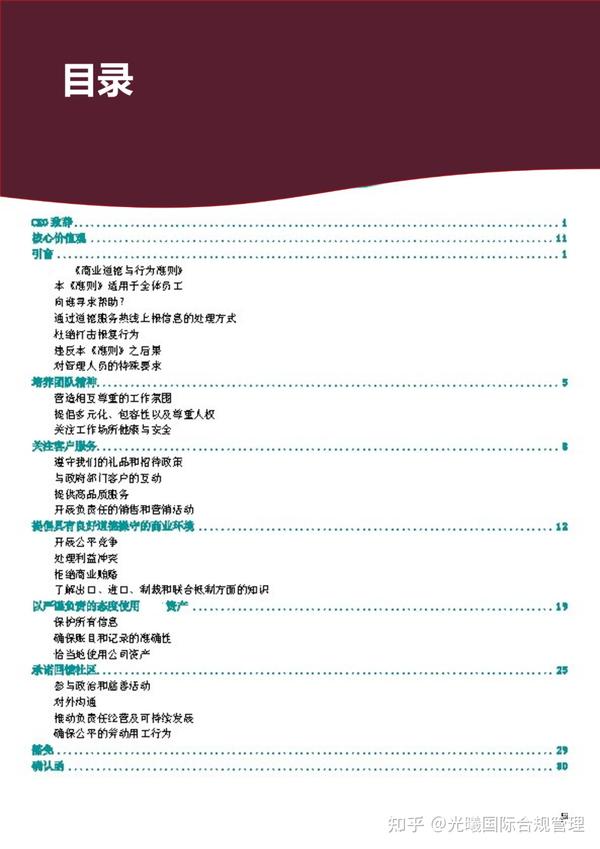 企业行为准则的作用及编写方法(附样例) - 知乎