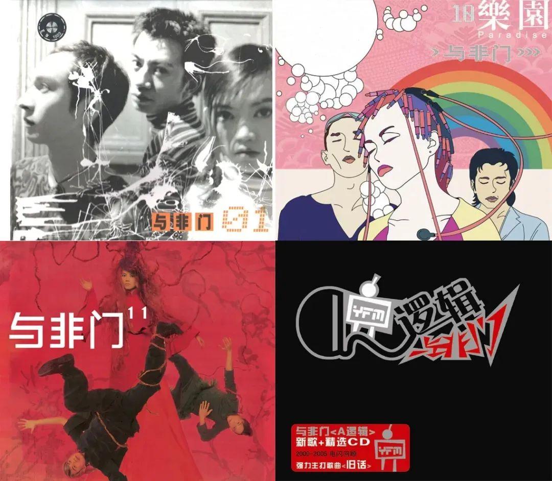 与非门乐队久负盛名的四张专辑《01》/《10乐园》/《11》/《a逻辑》