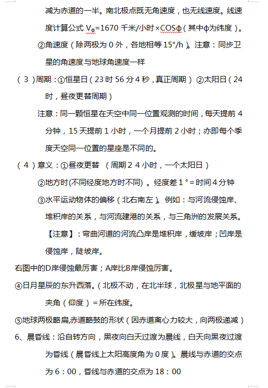 137頁高考地理必背知識點彙編吃透分數不下90