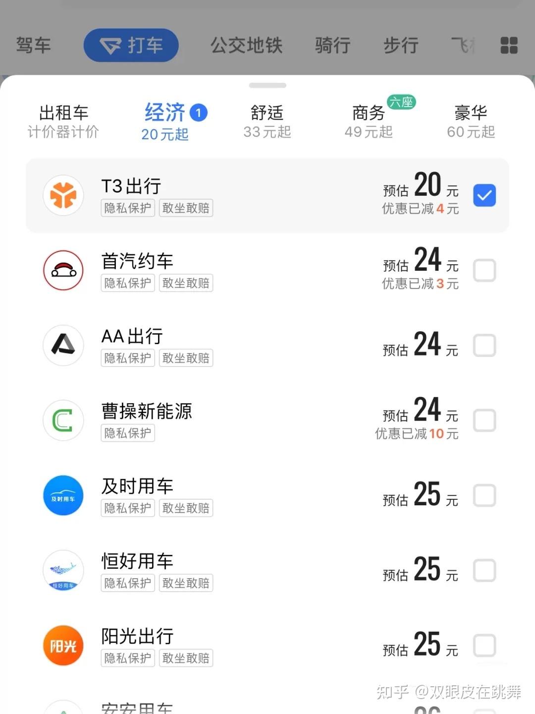 现在打车软件哪个更便宜t3可以几乎可以零元打车