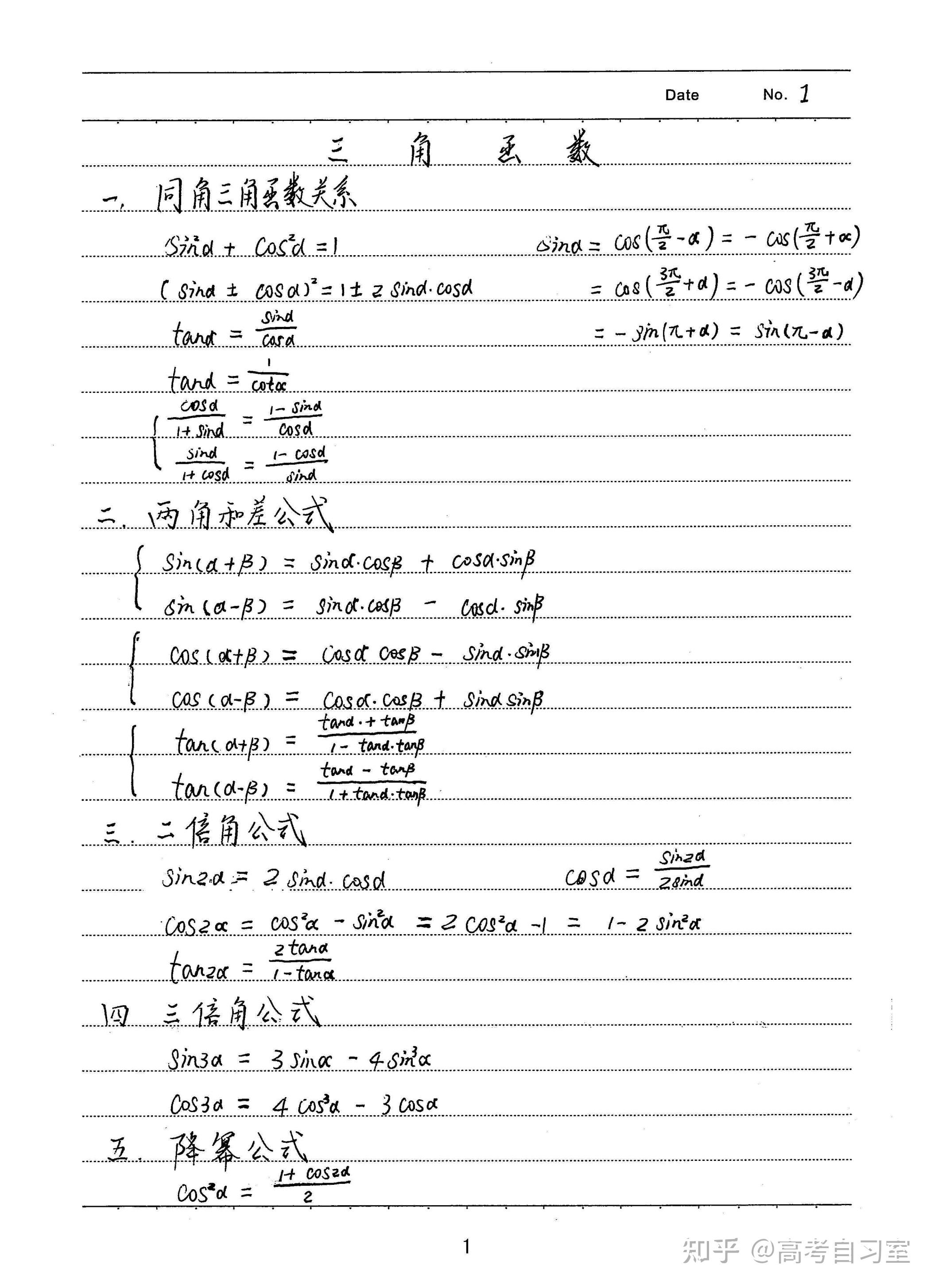 高考数学学霸手写笔记(文)!只发一次! - 知乎
