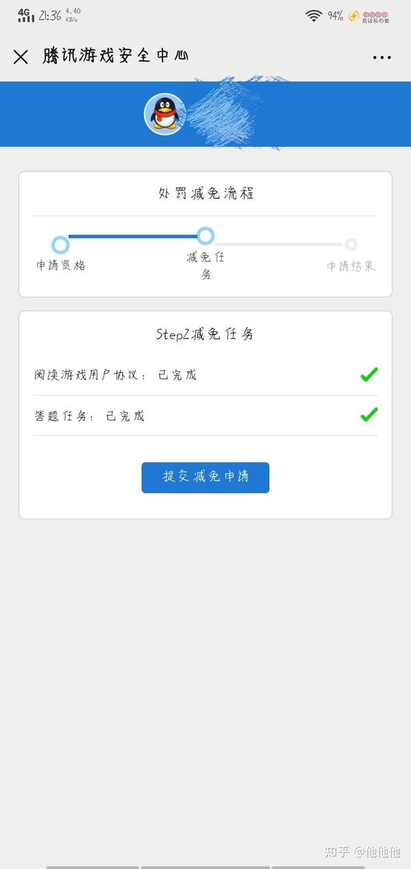 lol腾讯游戏安全中心处罚减免答题任务答案