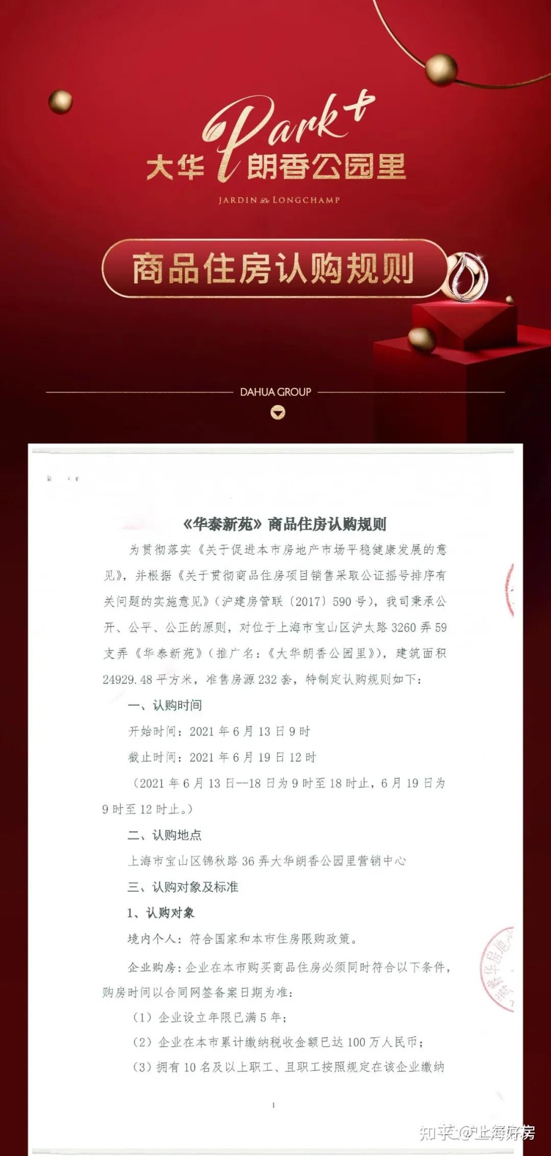宝山#大华朗香公园里#97-130㎡,均价57015元/㎡,精装交付!