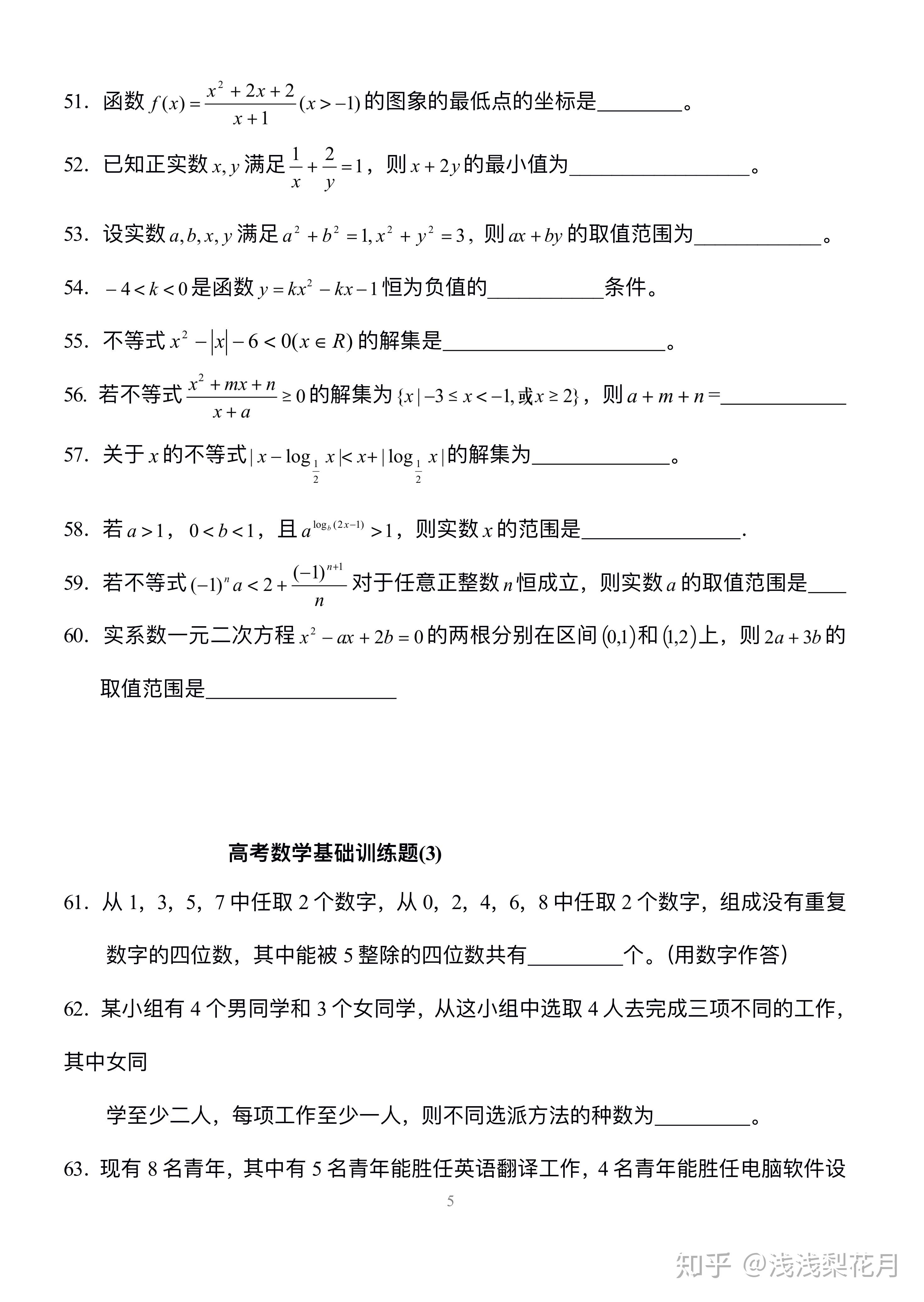 学霸常刷题高中数学填空题120题高中生必刷