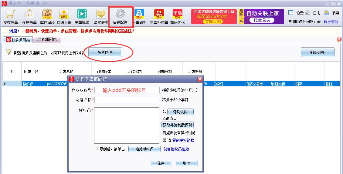 拼多多店铺如何上传其他平台的商品?