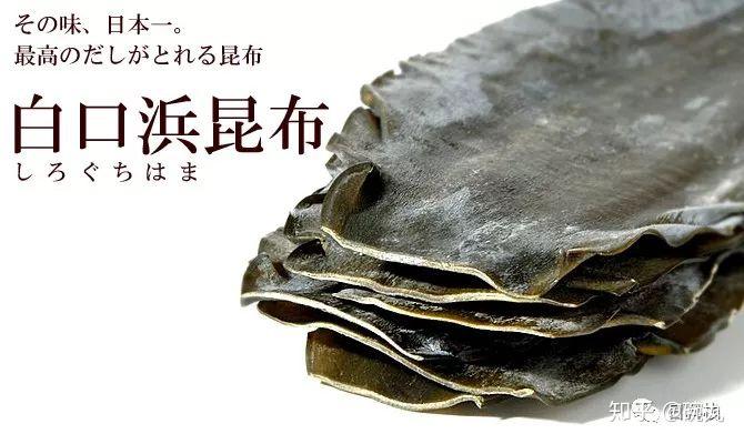 熟悉日料的小伙伴都知道日本的四大昆布:真昆布,利尻昆布,罗臼昆布和