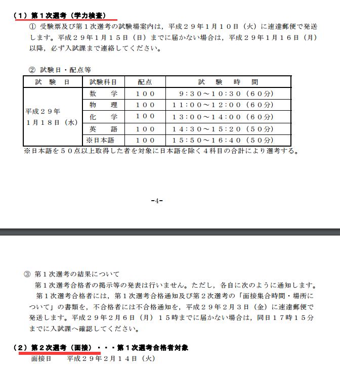 如何申请东京工业大学本科,(第七类)生命理工学