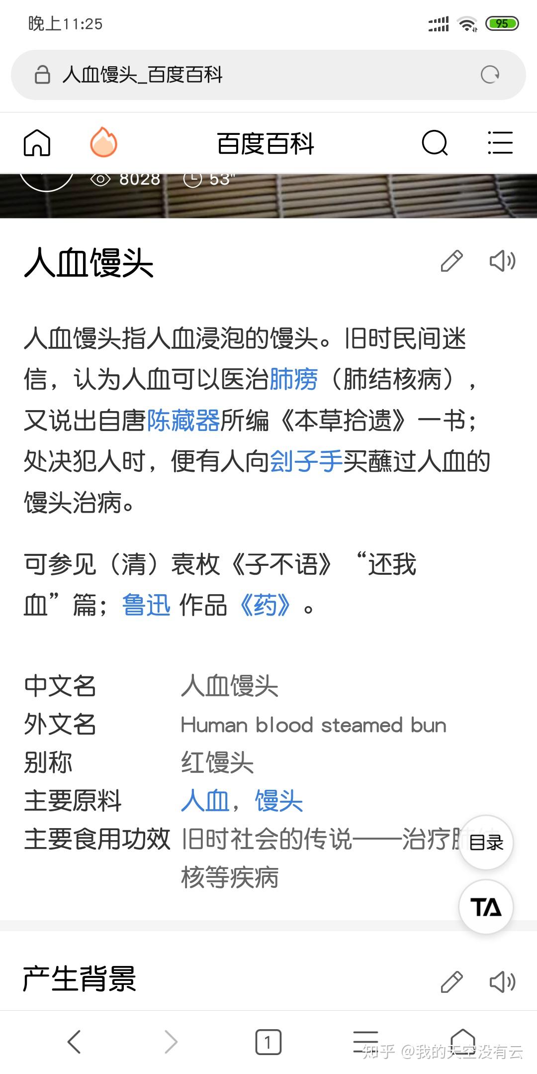 吃人血馒头是什么意思?