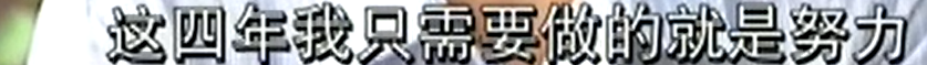 父母双残,捡过破烂,744分上清华的庞众望,如今怎么样了?-庞众望采访视频