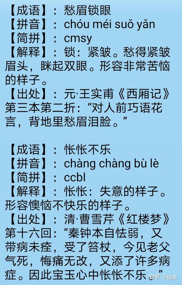 写作成语必备（第二十五篇）描写人物神情，神态的成语，168个，收藏！ - 知乎
