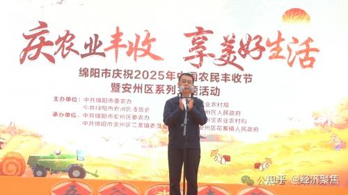 绵阳市庆祝2025年中国农民丰收节暨安州区系列主题活动举行 - 知乎