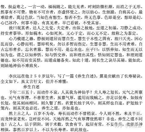 李庆远 养生不老决 - 知乎