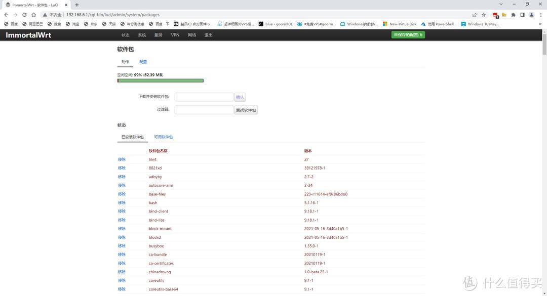 路由器新手入门——OpenWRT基础设置篇插图1313 路由器新手入门——OpenWRT基础设置篇插图1313