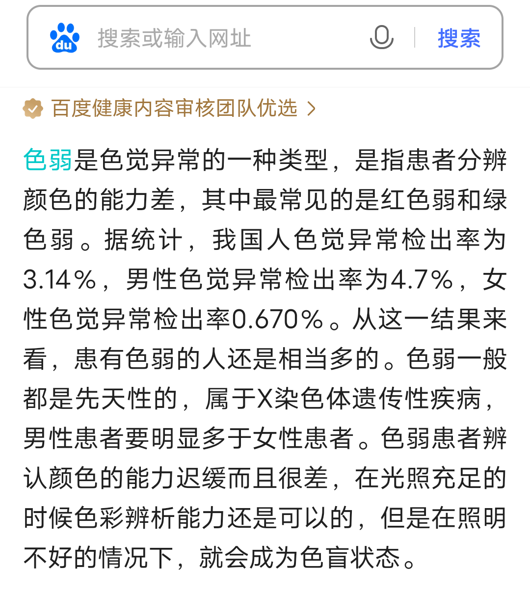 高考體檢沒檢查出色弱,但大學體檢檢查出來了,會怎麼辦? - 知乎