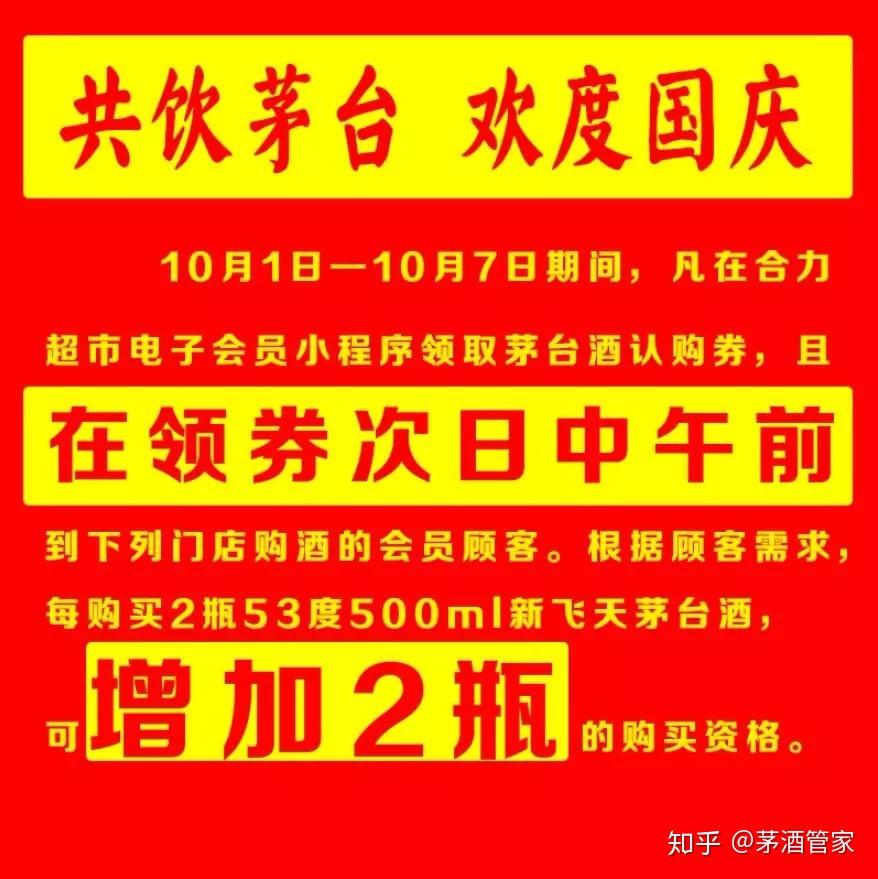 5万瓶平价茅台合力超市国庆开售!每天限购6000瓶!