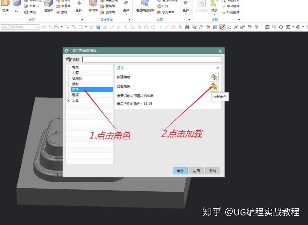 ug角色怎么加载ug角色文件怎么导入,一文看懂! - 知乎