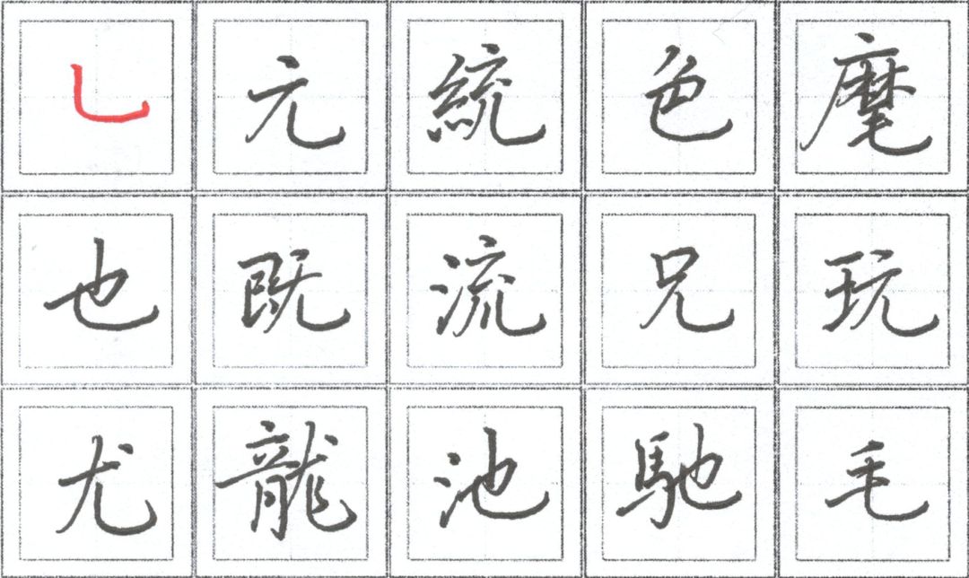 练字新手干货,这四个笔画很重要,练好这56个字,你就是高手 - 知乎
