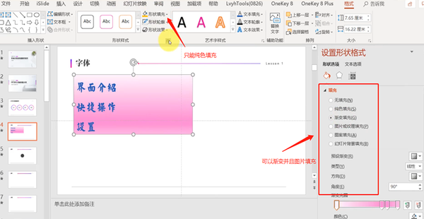 ppt字体统一修改设置