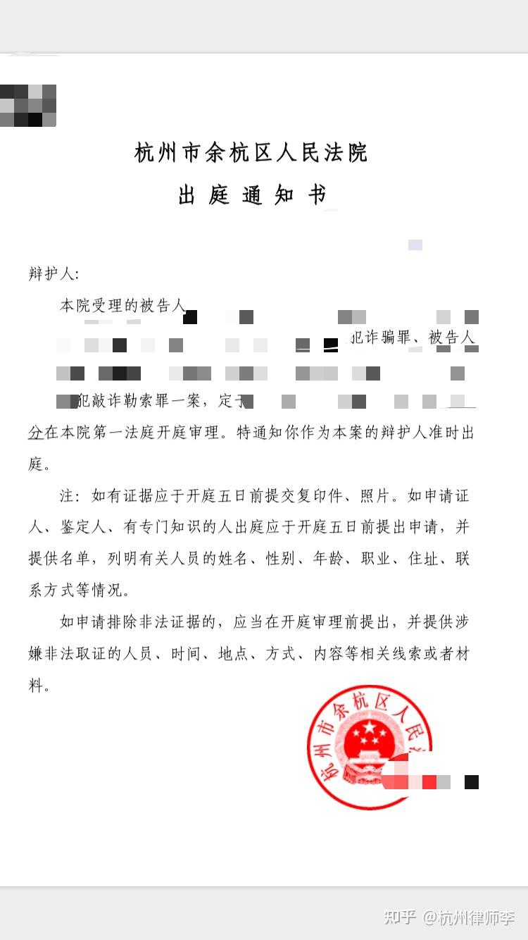 杭州敲诈勒索罪律师辩护-立案/量刑标准-专为敲诈勒索罪取保候审辩护会见- 知乎