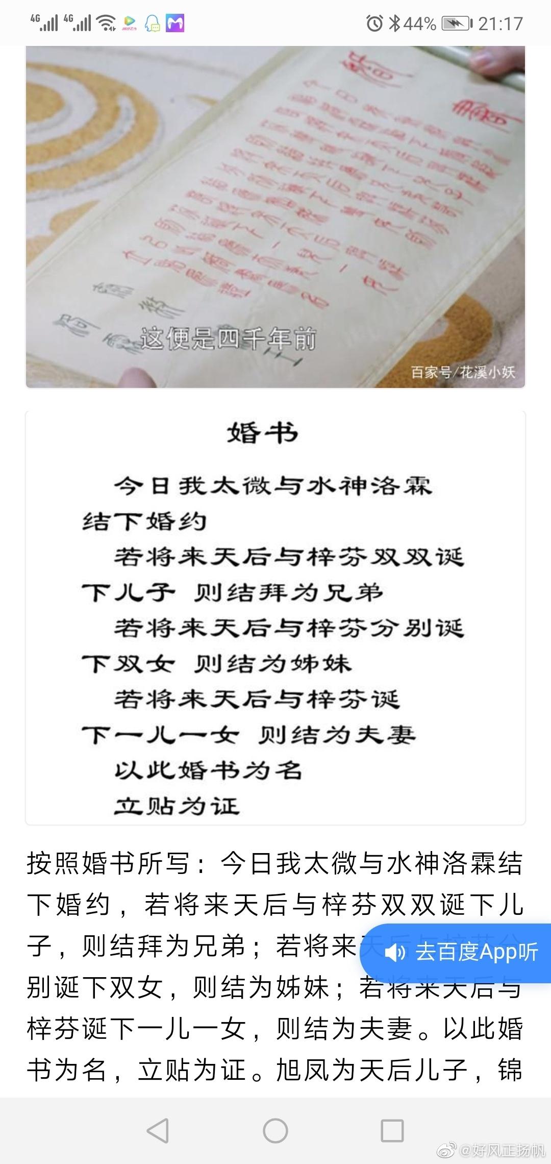 关于香蜜的婚约