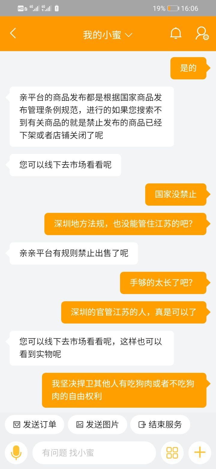 深圳售卖狗肉举报网站_深圳市经营狗肉是否违法