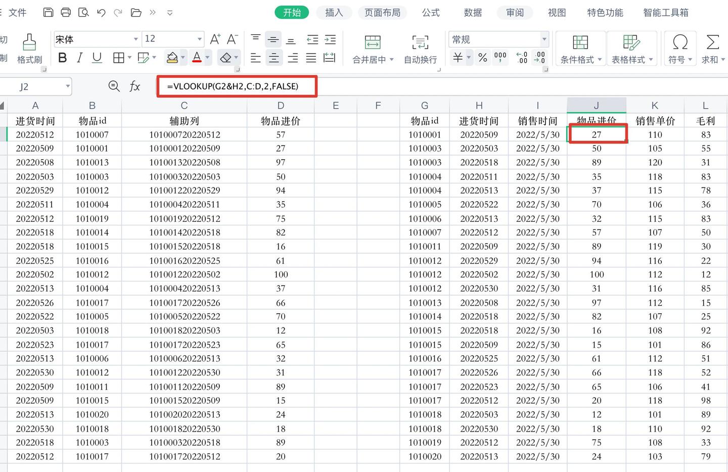 怎样快速掌握 VLookup 知乎