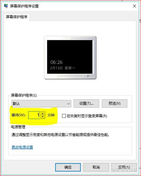 电脑黑屏的时间设置