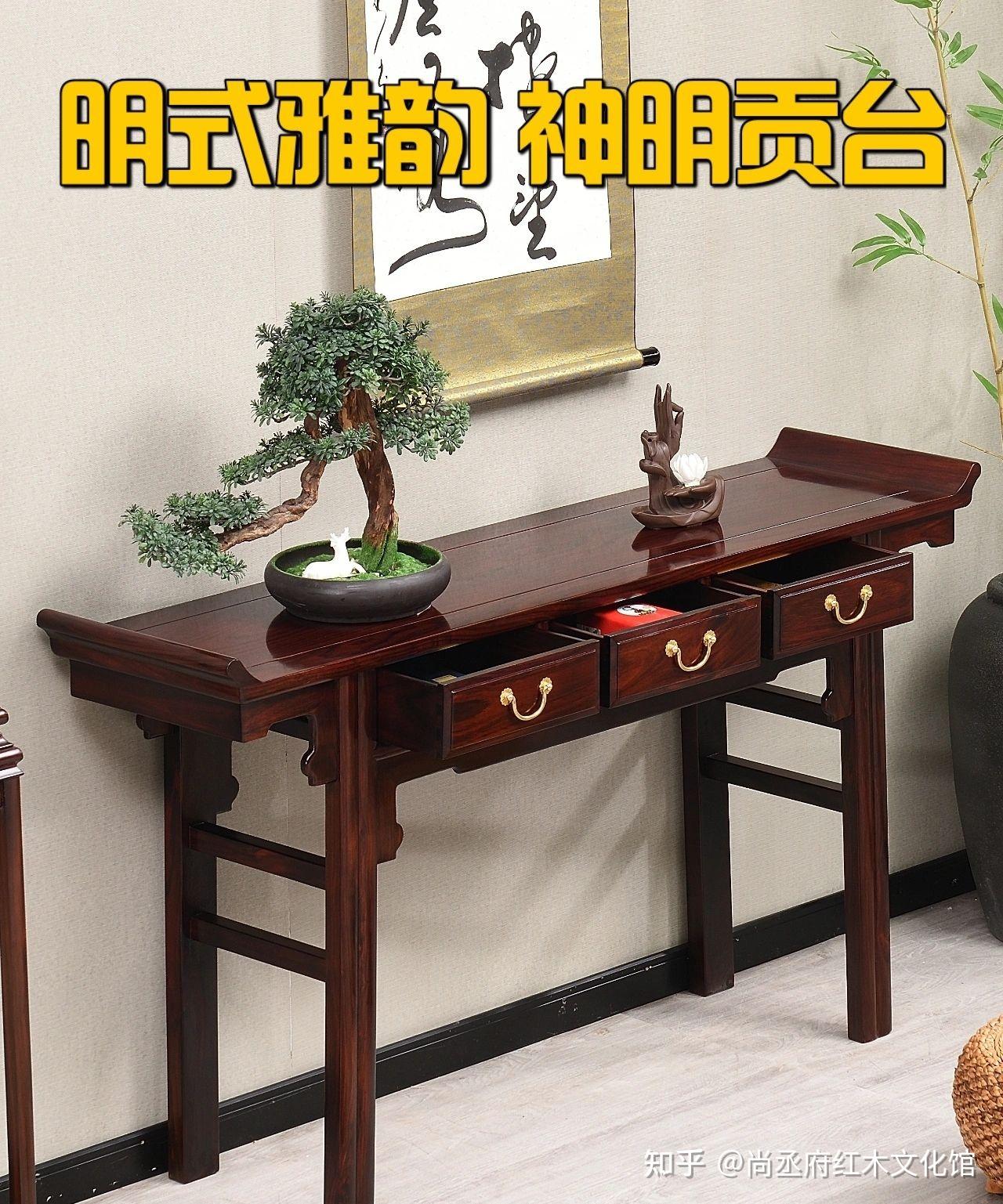 《案台集1》红木供桌的摆放需要注意哪些? - 知乎