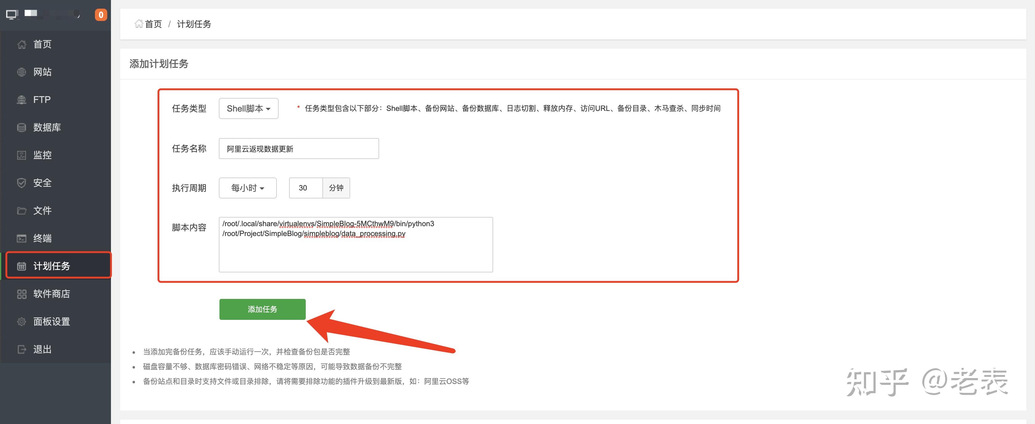 Linux里的“宝塔”,真正的宝塔!详细教程34 Linux里的“宝塔”,真正的宝塔!详细教程