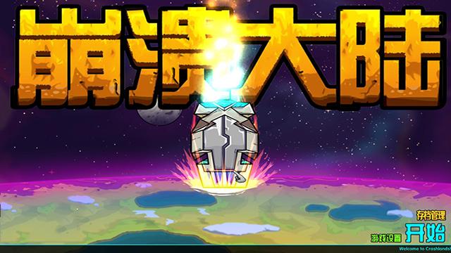 崩溃大陆汉化版游戏攻略分享 知乎