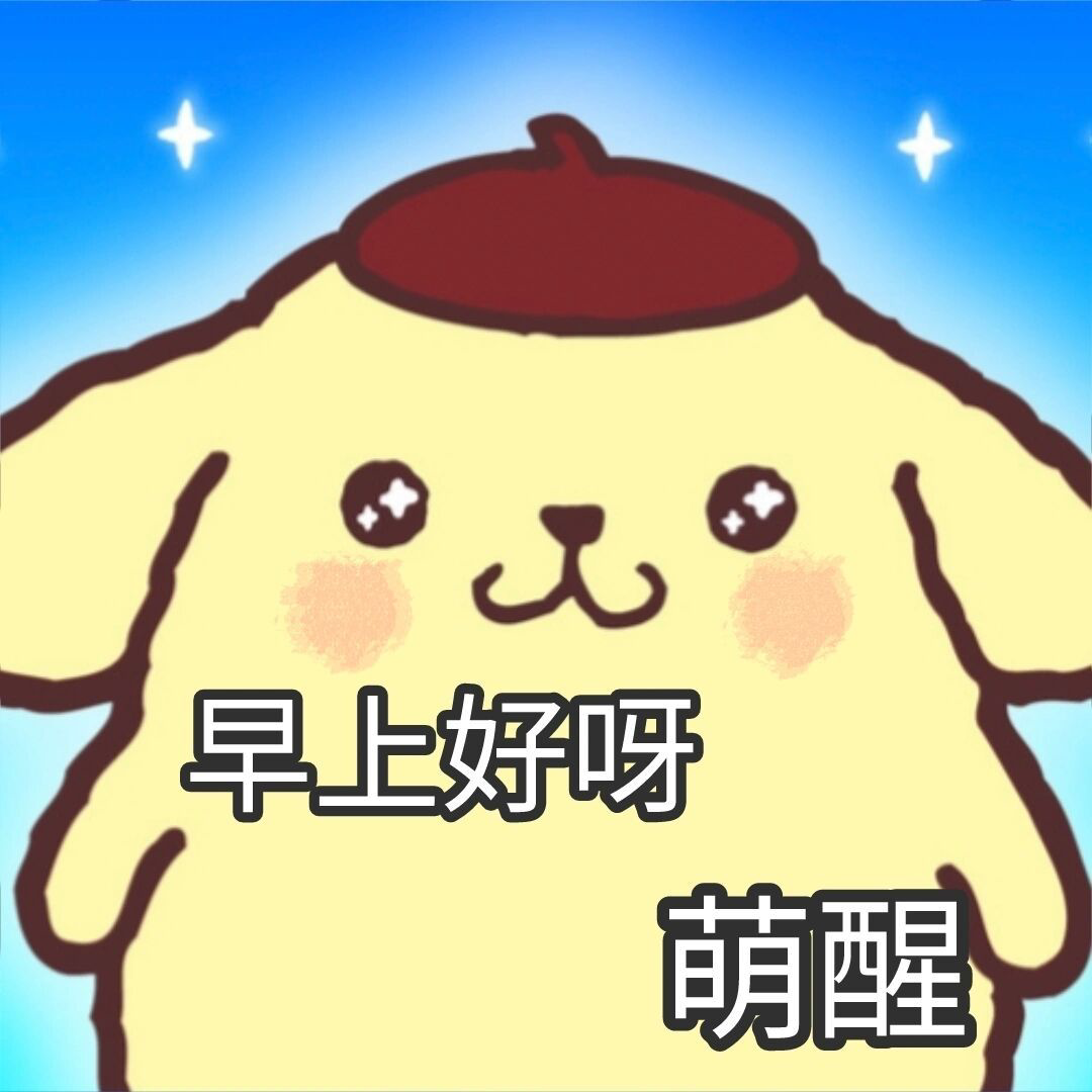 全套三丽鸥表情包!必藏! - 知乎