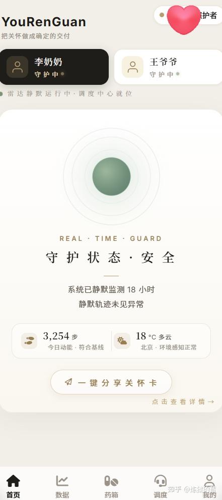远程看父母步数避坑指南|不费长辈、零门槛,实测好用的解决方案