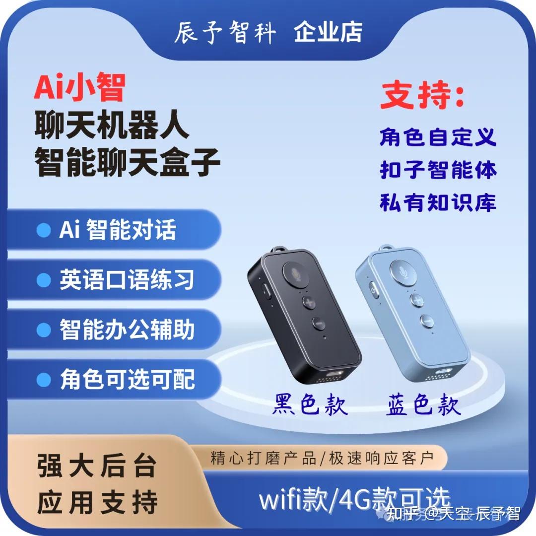 Ai小智,智能聊天盒子,智能聊天机器人 - 知乎