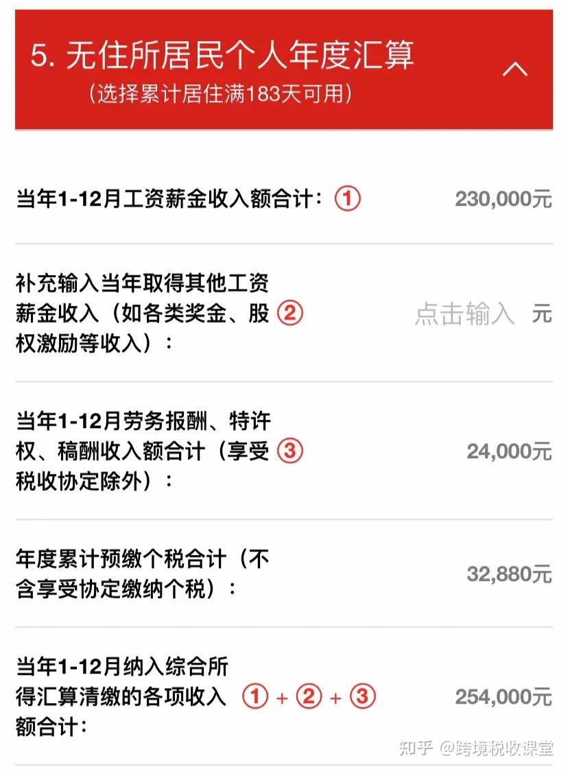 外籍个人所得税计算器上线!(附计算实例) 知乎 外籍个人所得税计算器上线!(附计算实例) 知乎